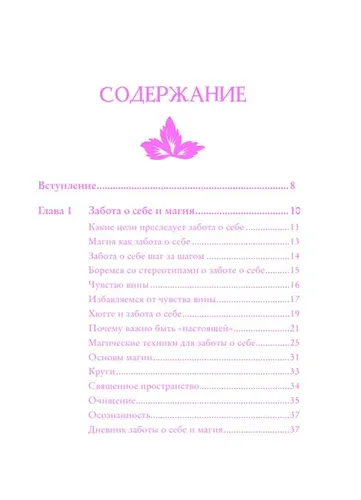 Self-care. Забота о себе для современной ведьмы. Магические способы побаловать себя, питающие и укрепляющие тело и дух | Мёрфи-Хискок Эрин, в Узбекистане