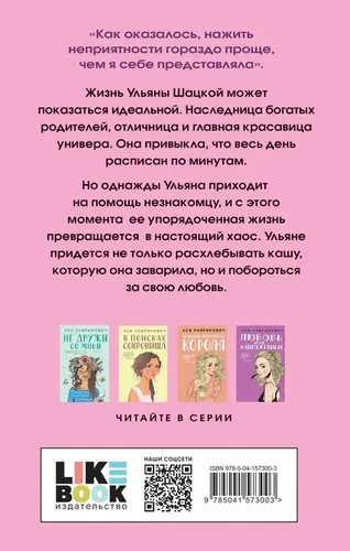 Не спасай меня. Книга 2 | Лавринович Ася, в Узбекистане