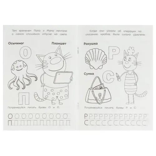 Раскраска. Азбука с прописями Три кота и море приключений, в Узбекистане