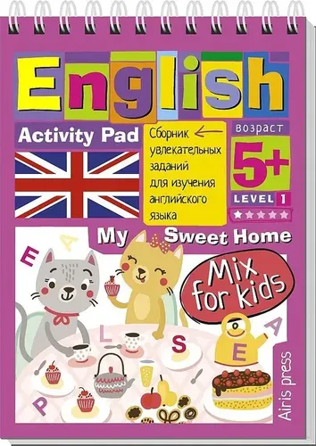 English. Мой милый дом. Level 1