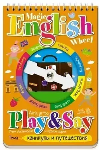 Волшебное колесо. English. Каникулы и путешествия книжка-игрушка