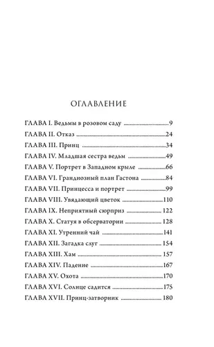 Чудовище. История невозможной любви | Валентино Серена, фото