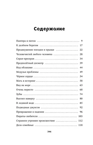 Новый враг (#6) | Брандис Катя, в Узбекистане