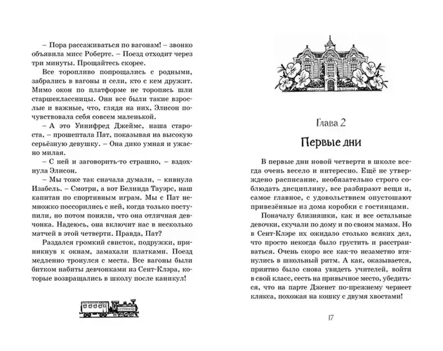 Новые проделки близнецов в школе Сент-Клэр | Блайтон Энид, в Узбекистане