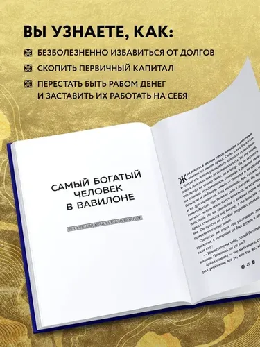 Самый богатый человек в Вавилоне (башня) | Клейсон Джордж, в Узбекистане