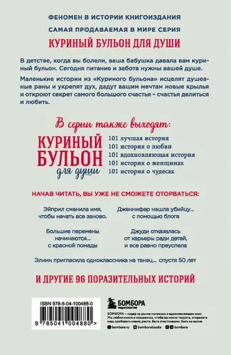 Куриный бульон для души. Я решила - смогу! 101 история о женщинах, для которых нет ничего невозможного | Ньюмарк Эми, в Узбекистане