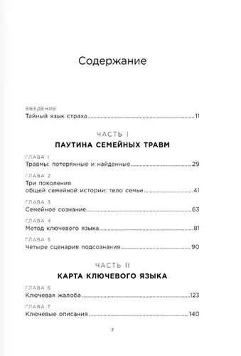 Это началось не с тебя. Как мы наследуем негативные сценарии нашей семьи и как остановить их влияние | Уолинн Марк, sotib olish