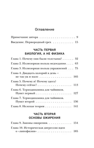 Почему мы толстеем. Принципы набора веса и похудения, о которых вам никто не рассказал | Таубс Гэри, в Узбекистане