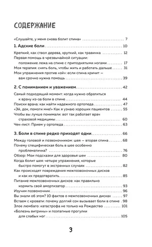 Спина. Как избавиться от боли в позвоночнике и шее без лекарств и операций. Авторская методика | Манке Маттиас, в Узбекистане