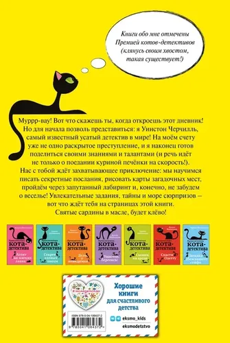 Секретный дневник кота-детектива | Шойнеманн Фрауке, в Узбекистане