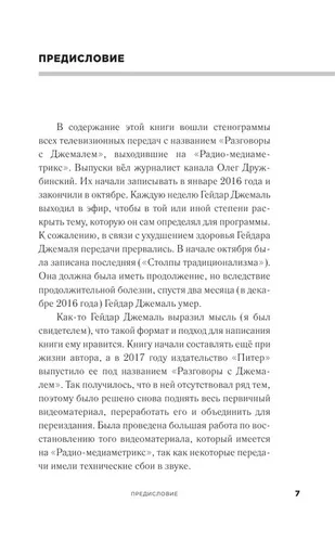 Познание смыслов. Избранные беседы | Джемаль Гейдар, в Узбекистане