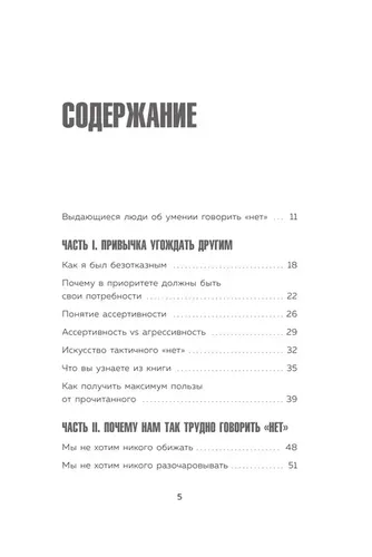 Хватит быть удобным. Как научиться говорить "НЕТ" без угрызений совести | Захариадис Деймон, в Узбекистане