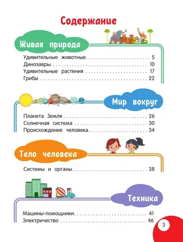 Моя первая книга открытий: для детей от 4-х лет | .Баранова Наталия Николаевна, в Узбекистане