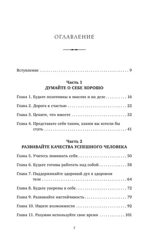 Правила жизни успешных людей. 21 вдохновляющая история о победе над собой (красная обложка) | Карнеги Дейл, в Узбекистане