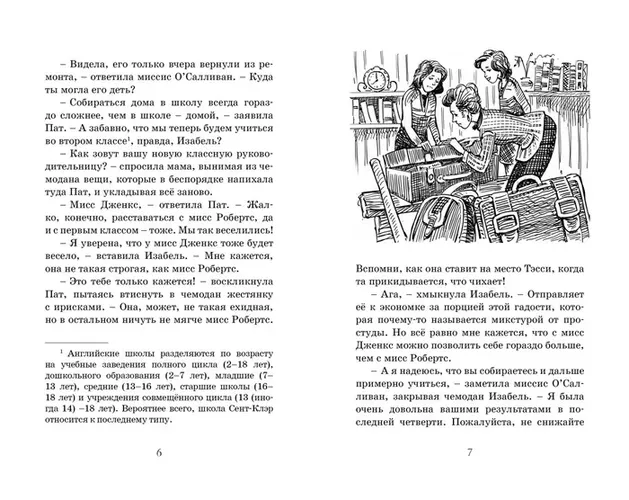 Новые друзья близнецов в школе Сент-Клэр | Блайтон Энид, купить недорого