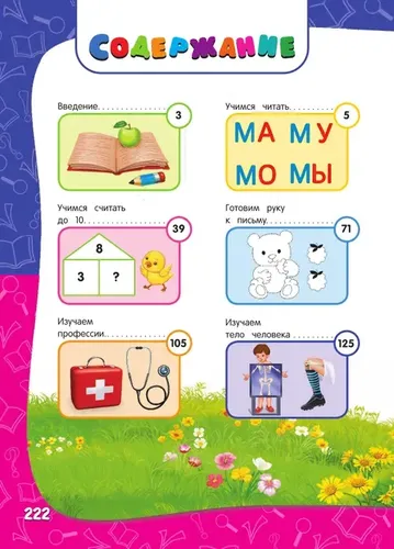 Годовой курс занятий: для детей 4-5 лет (с наклейками) | Лазарь Елена, Мазаник Таисия Михайловна, в Узбекистане