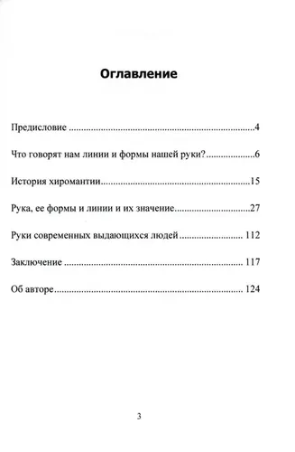 Хиромантия. Читаем судьбу по линиям на руке | Фреймарк Ганс, купить недорого