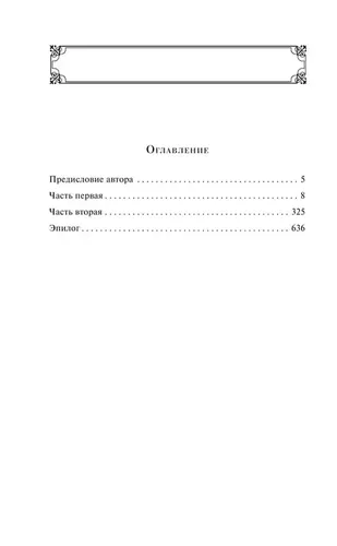 Три мушкетера | Дюма Александр, фото № 10