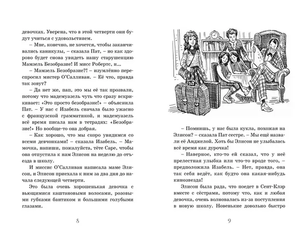 Летние приключения близнецов в школе Сент-Клэр | Блайтон Энид, купить недорого