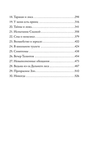 Школа Добра и Зла. Принцесса или ведьма (#1) | Чайнани Соман, фото