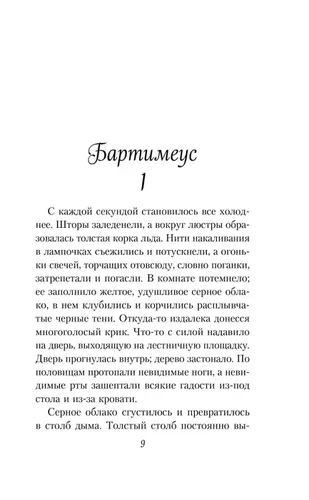 Амулет Самарканда (#1) | Страуд Джонатан, в Узбекистане