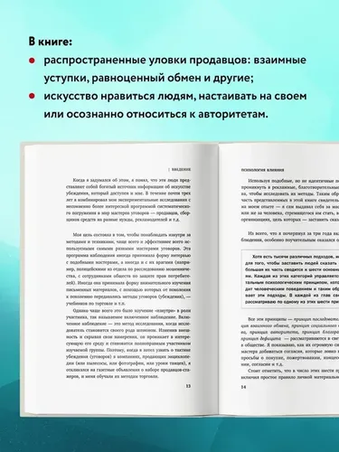 Психология влияния. Внушай, управляй, защищайся Психология | Чалдини Роберт, в Узбекистане