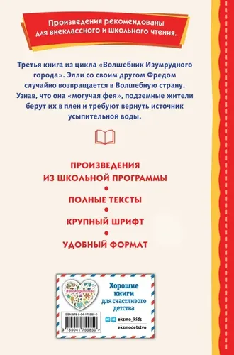 Семь подземных королей (ил. В. Канивца) | Волков Александр Мелентьевич, купить недорого