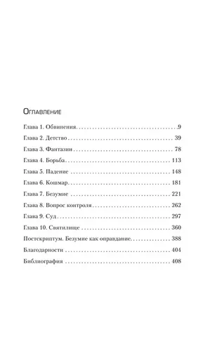 Алтарь смерти. История маньяка-каннибала Джеффри Дамера | Мастерс Брайан, фото