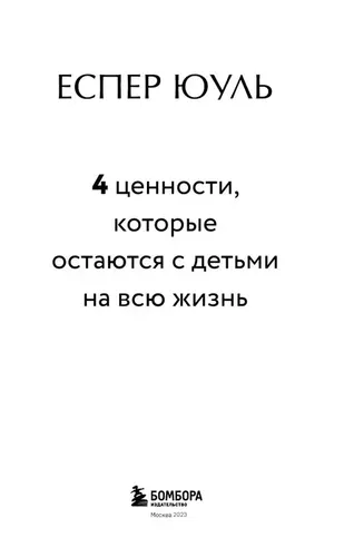 4 ценности, которые остаются с детьми на всю жизнь | Юуль Еспер, в Узбекистане