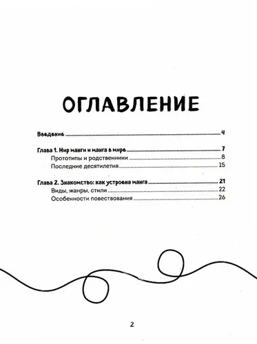 Манга. Полный курс по рисованию. От чистого листа до готового комикса | Николаева Анна Николаевна, купить недорого