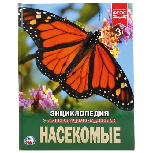 Энциклопедия с развивающими заданиями Умка "Насекомые"