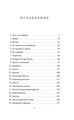 Краткая история религии | Холлоуэй Ричард, в Узбекистане