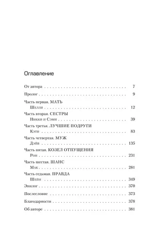 Не говори никому. Реальная история сестер, выросших с матерью-убийцей | Олсен Грегг, arzon