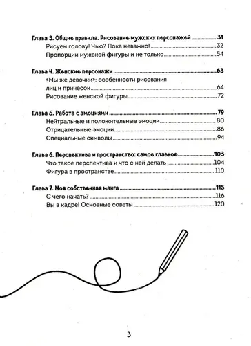 Манга. Полный курс по рисованию. От чистого листа до готового комикса | Николаева Анна Николаевна, в Узбекистане