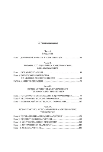 Маркетинг 5.0. Технологии следующего поколения | Котлер Филип, Сетиаван Айвен, в Узбекистане