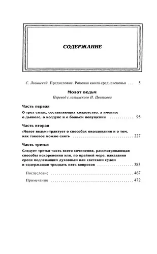 Молот ведьм | Шпренгер Якоб, Крамер Генрих, в Узбекистане