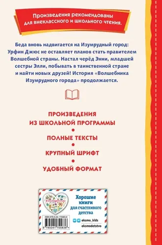 Огненный бог Марранов (ил. В. Канивца) | Волков Александр Мелентьевич, купить недорого