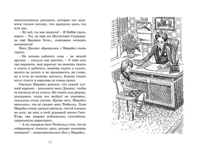 Новые друзья близнецов в школе Сент-Клэр | Блайтон Энид, в Узбекистане