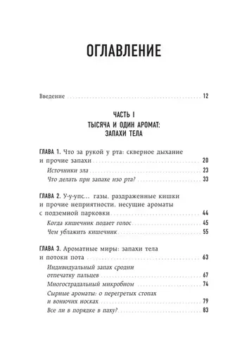 Odam Yoqimsiz. Nega bizning benuqson tanamiz juda ko'p kamchiliklarga ega | Adler Yael, фото № 10