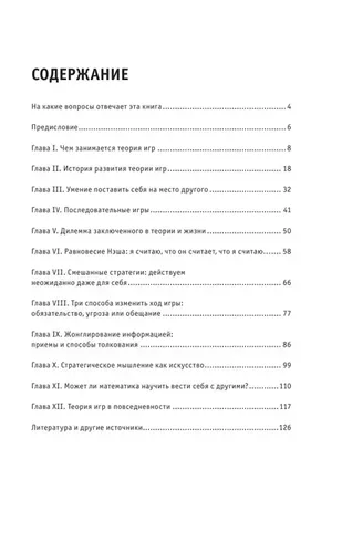 Основы теории игр. Знания, которые не займут много места, фото