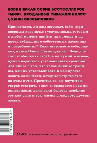 Твои границы. Как сохранить личное пространство и обрести внутреннюю свободу., купить недорого