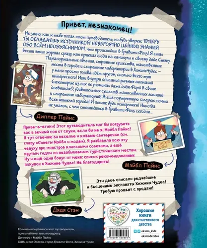 Гравити Фолз. Путеводитель Диппера по необъяснимому. Журнал аномалий, купить недорого