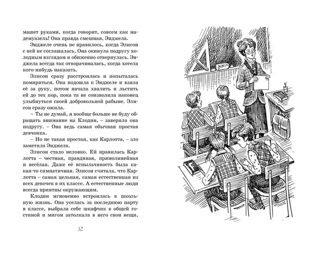 Новенькая в школе Сент-Клэр | Блайтон Энид, в Узбекистане