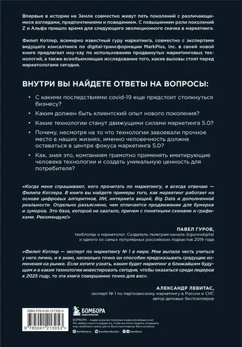 Маркетинг 5.0. Технологии следующего поколения | Котлер Филип, Сетиаван Айвен, купить недорого