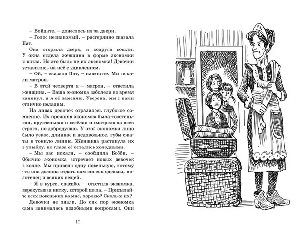 Новенькая в школе Сент-Клэр | Блайтон Энид, купить недорого