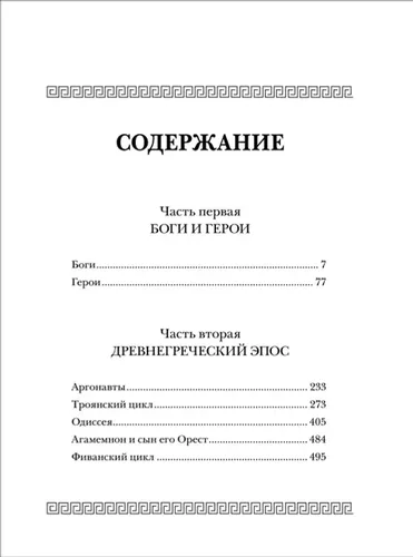 Книга.Все истории.Все мифы и легенды древней Греции | Кун Николай, в Узбекистане