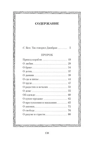 Пророк | Джибран Халил, купить недорого