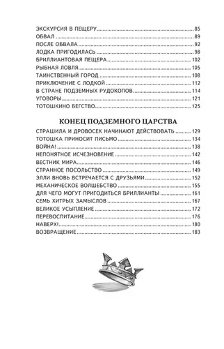 Семь подземных королей (ил. В. Канивца) | Волков Александр Мелентьевич, фото