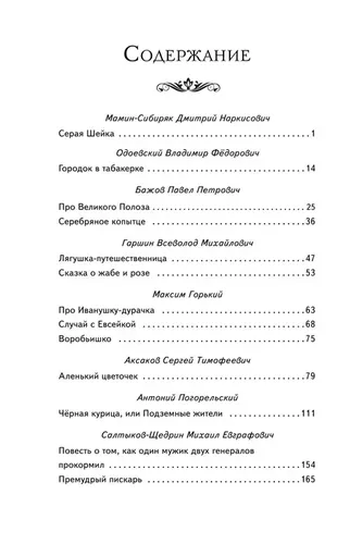 Сказки русских писателей | Бажов П.П., в Узбекистане