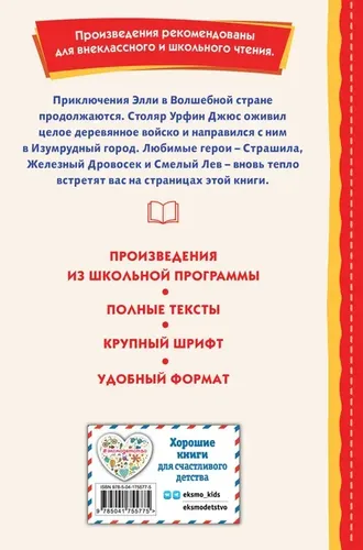 Oorfene Deuce va uning yog'och askarlari | Volkov Aleksandr Melentievich, купить недорого